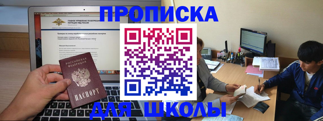 прописка в Углегорске