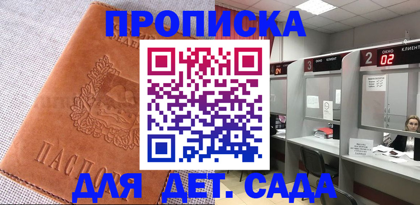 прописка поиск в Углегорске